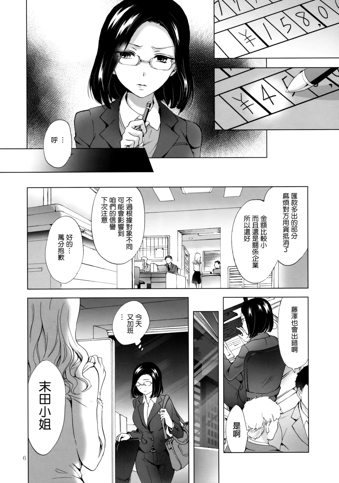 [Mira] Yurufuwa Joshi ni Kiwotsukete Fhentai.net - Page 5