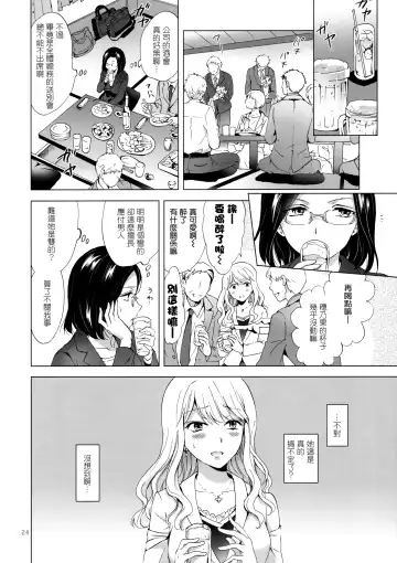 [Mira] Yurufuwa Joshi ni Kiwotsukete Fhentai.net - Page 23