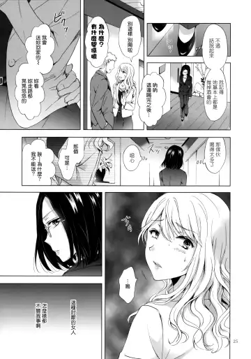 [Mira] Yurufuwa Joshi ni Kiwotsukete Fhentai.net - Page 24