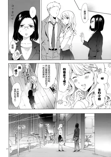 [Mira] Yurufuwa Joshi ni Kiwotsukete Fhentai.net - Page 25