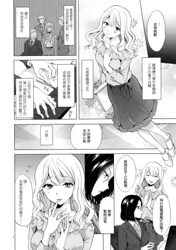 [Mira] Yurufuwa Joshi ni Kiwotsukete Fhentai.net - Page 3