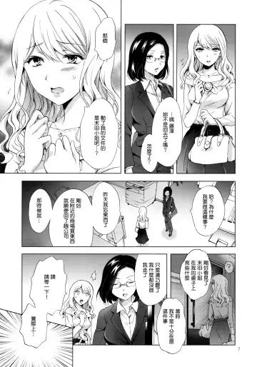 [Mira] Yurufuwa Joshi ni Kiwotsukete Fhentai.net - Page 6