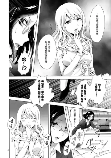 [Mira] Yurufuwa Joshi ni Kiwotsukete Fhentai.net - Page 7