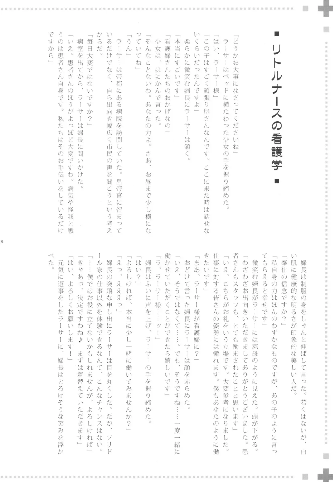 [Kasukabe Akira - Torigoshi Yayoi] MANIAC JOB SYSTEM Fhentai - Page 17