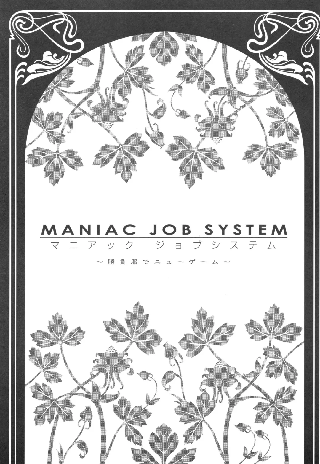 [Kasukabe Akira - Torigoshi Yayoi] MANIAC JOB SYSTEM Fhentai - Page 2