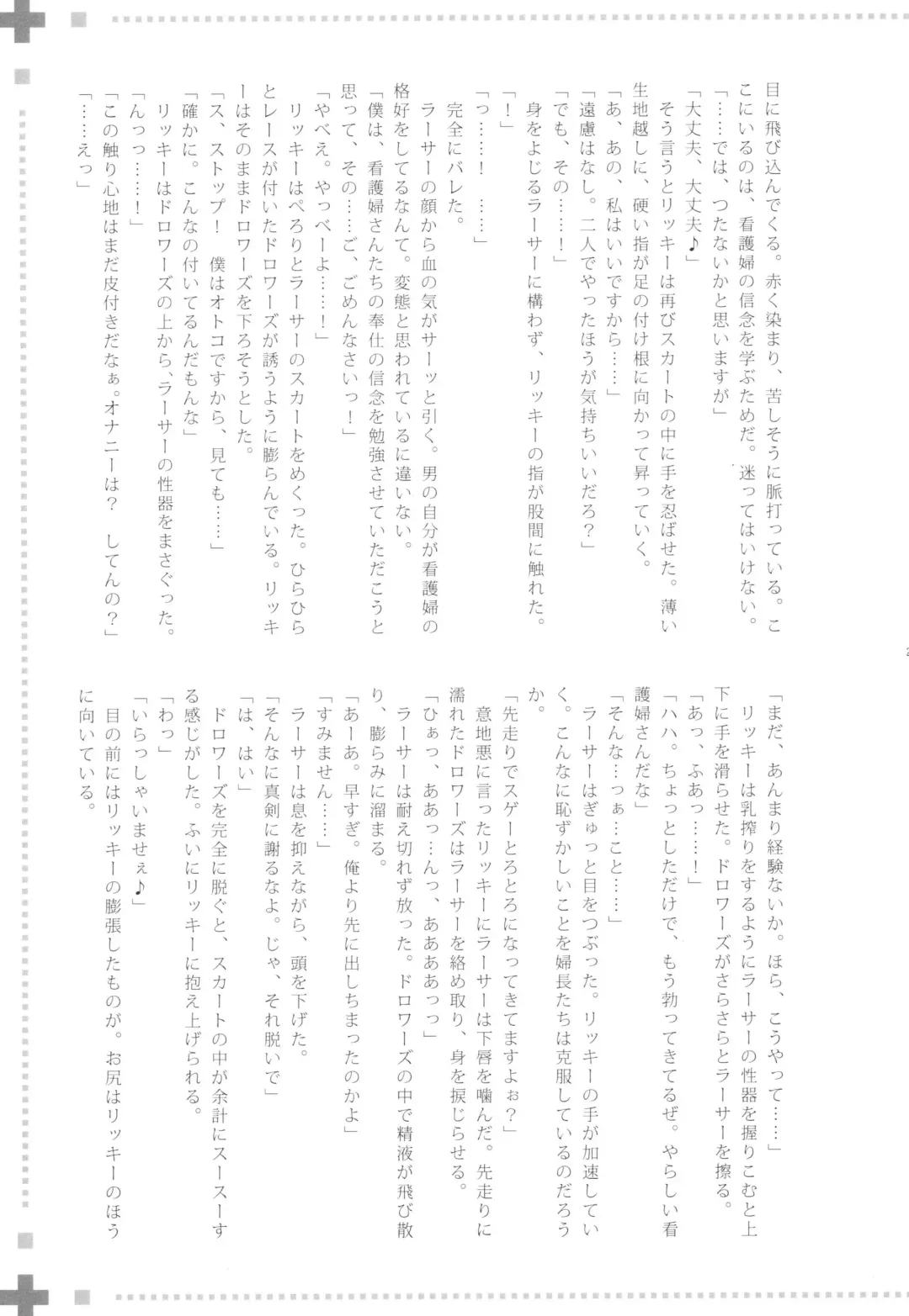 [Kasukabe Akira - Torigoshi Yayoi] MANIAC JOB SYSTEM Fhentai - Page 20