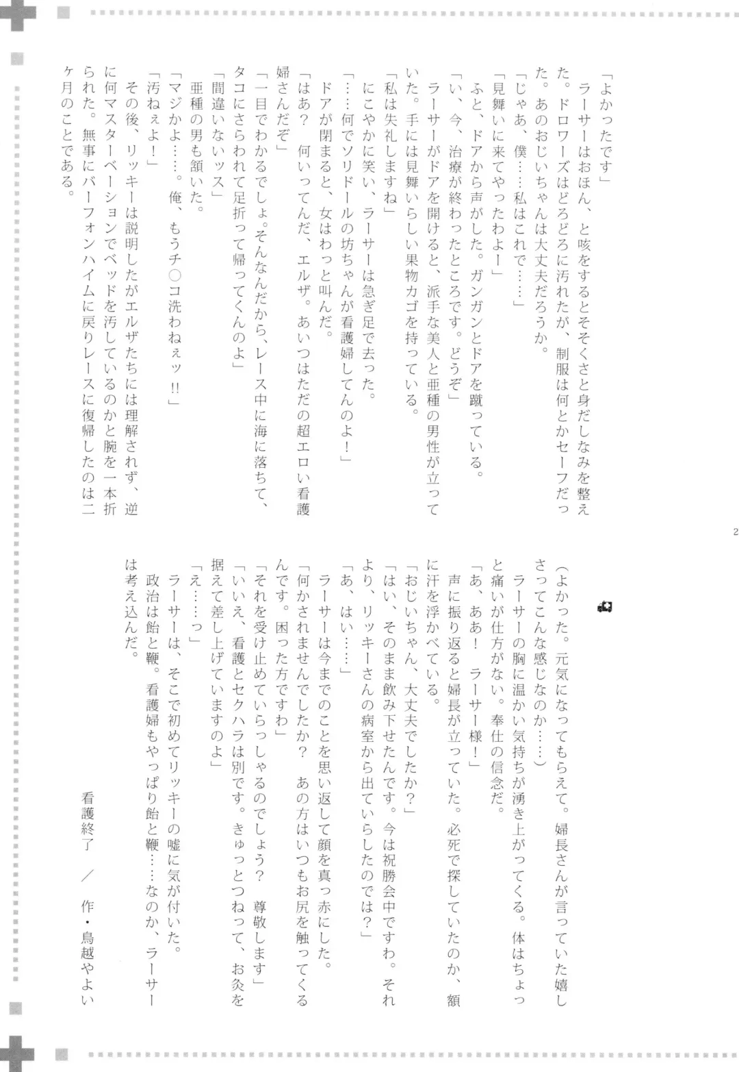 [Kasukabe Akira - Torigoshi Yayoi] MANIAC JOB SYSTEM Fhentai - Page 24