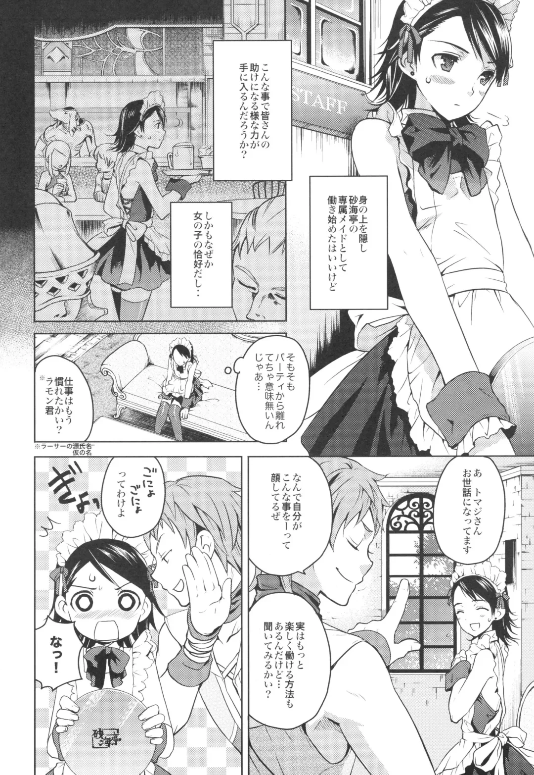 [Kasukabe Akira - Torigoshi Yayoi] MANIAC JOB SYSTEM Fhentai - Page 5