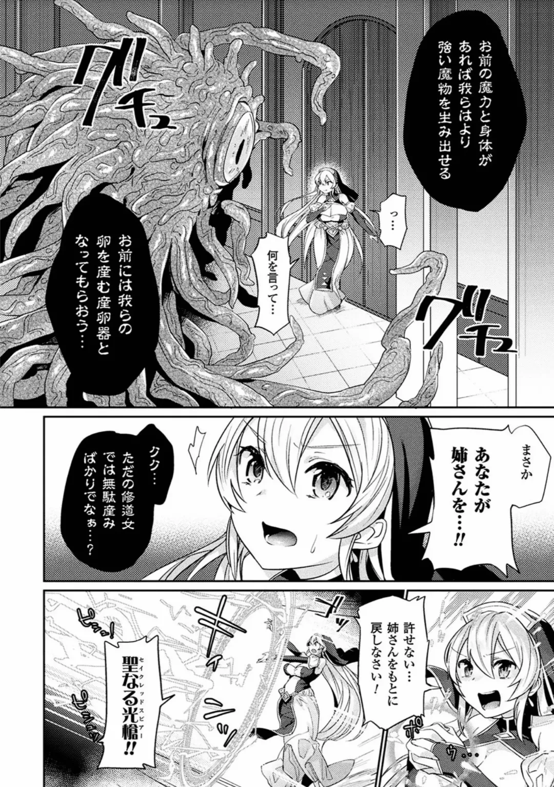 2D Comic Magazine Sanran Acme Heroines Vol.2 Fhentai.net - Page 30