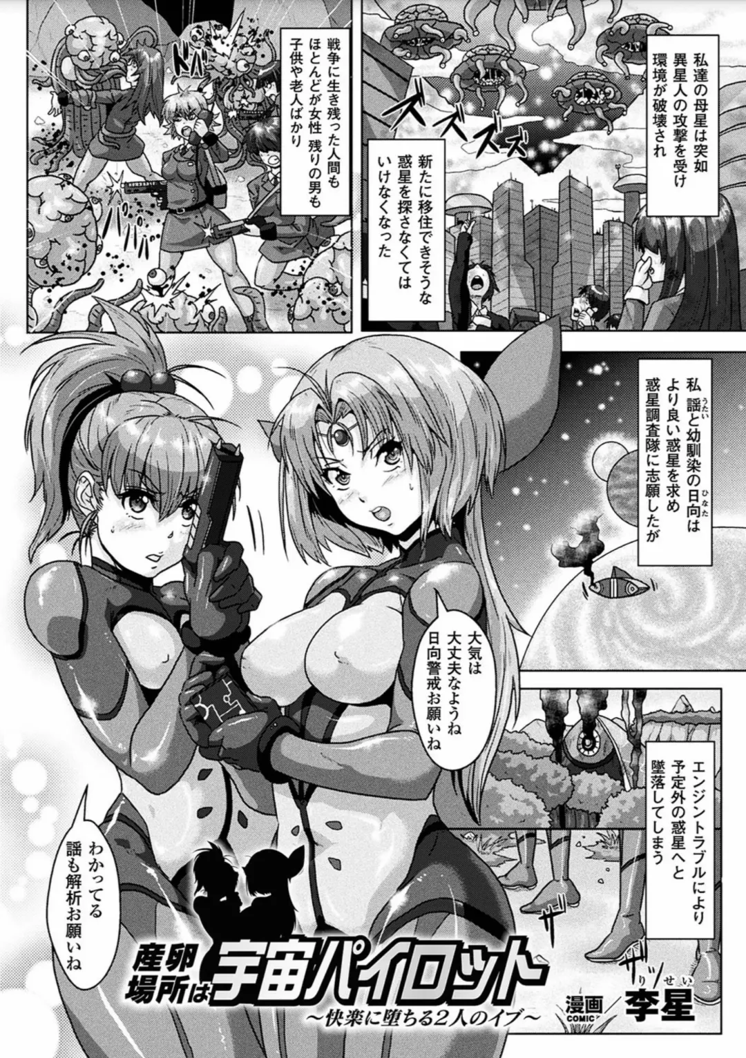 2D Comic Magazine Sanran Acme Heroines Vol.2 Fhentai.net - Page 5