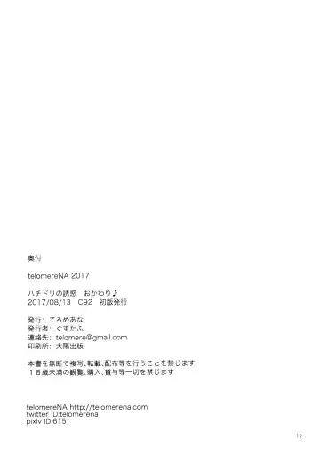 [Gustav] Hachidori no Yuuwaku Okawari Fhentai - Page 14