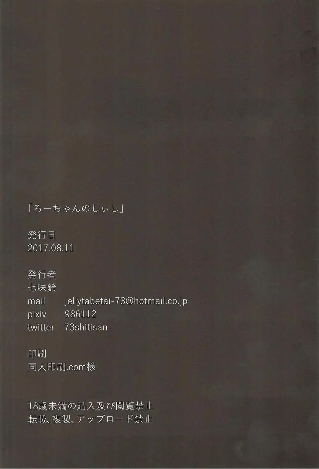 [Shitimirin] Ro-chan no Shishi Fhentai - Page 17