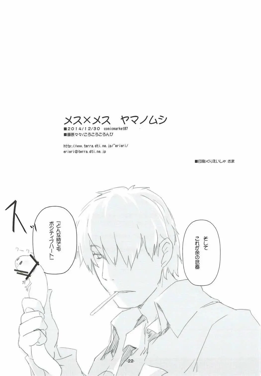 [Fujiwara Warawara] Mesu x Mesu Yama no Mushi Fhentai - Page 20