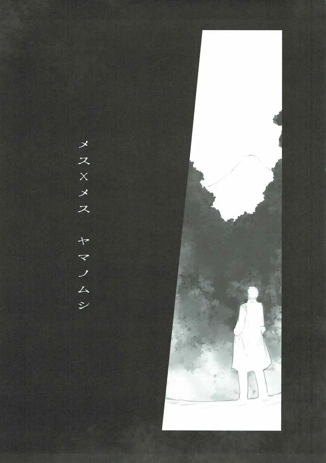 [Fujiwara Warawara] Mesu x Mesu Yama no Mushi Fhentai - Page 3