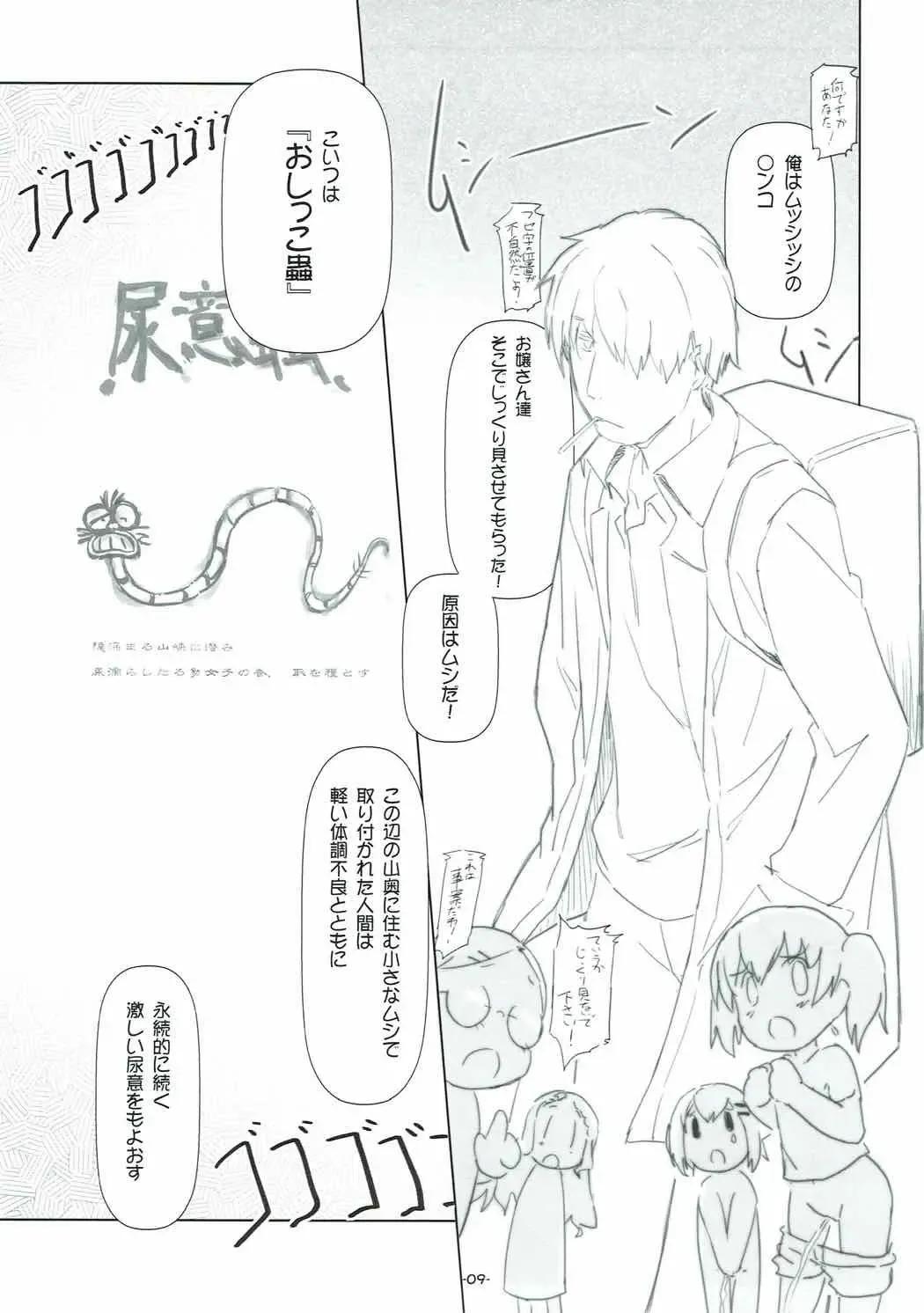 [Fujiwara Warawara] Mesu x Mesu Yama no Mushi Fhentai - Page 7