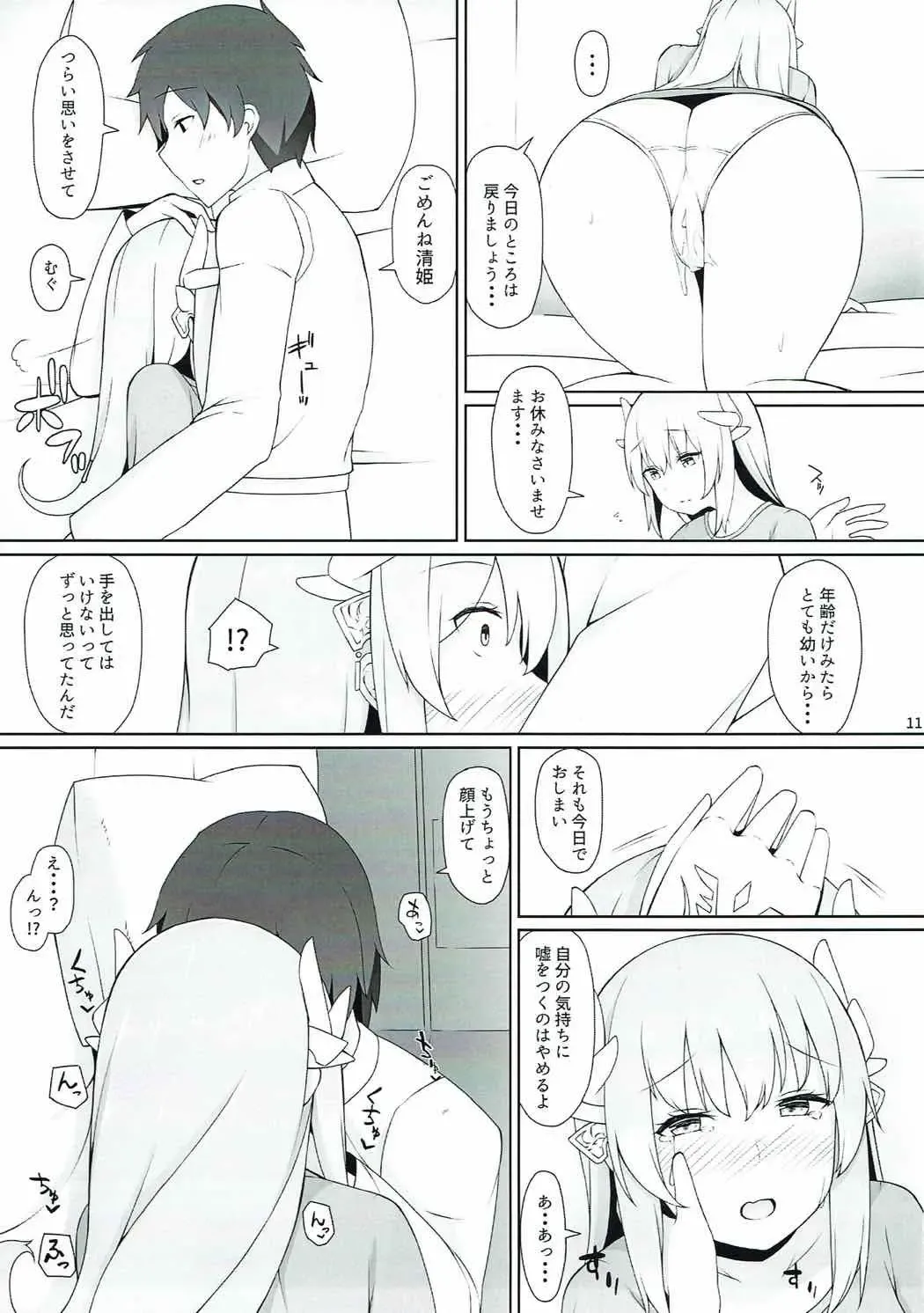 [Alapi] Please Love Me! Fhentai - Page 9