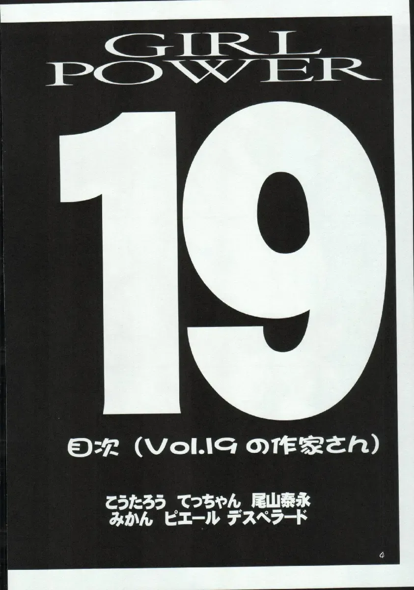 [Koutarou - Oyama Yasunaga - Tecchan] Girl Power Vol. 19 Fhentai - Page 4