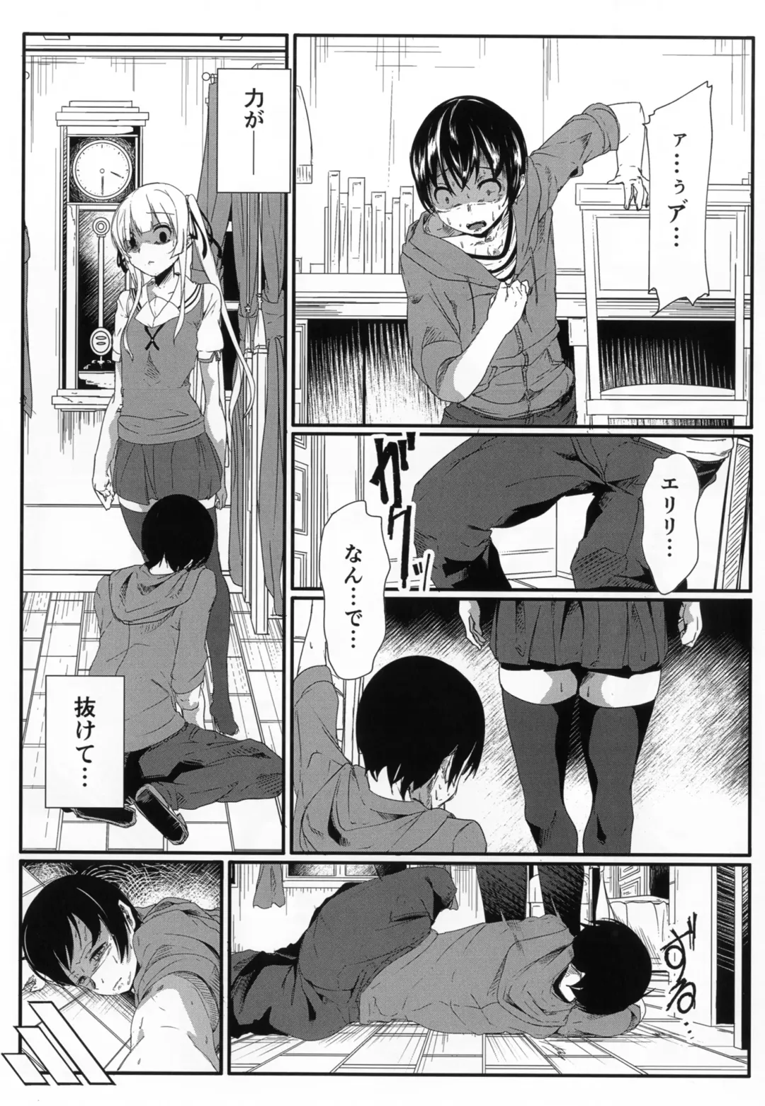 [Seuma] Saenai Kareshi no Ubaikata Fhentai - Page 9