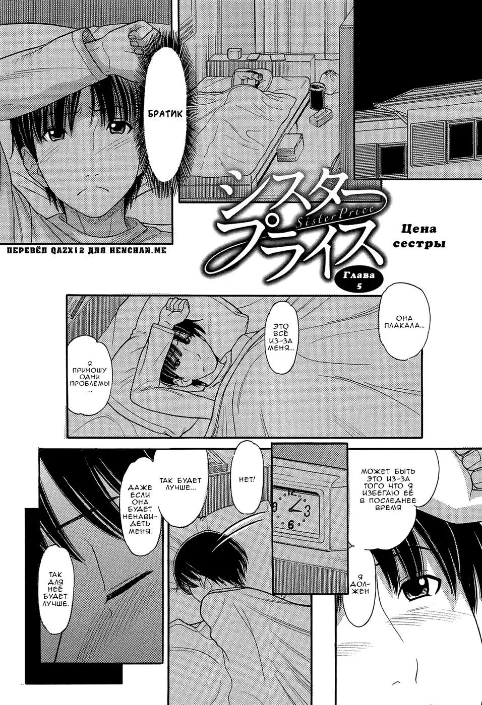 [Tanaka-ex] Sister Price | Цена сестры Ch. 5 (decensored) Fhentai - Page 2