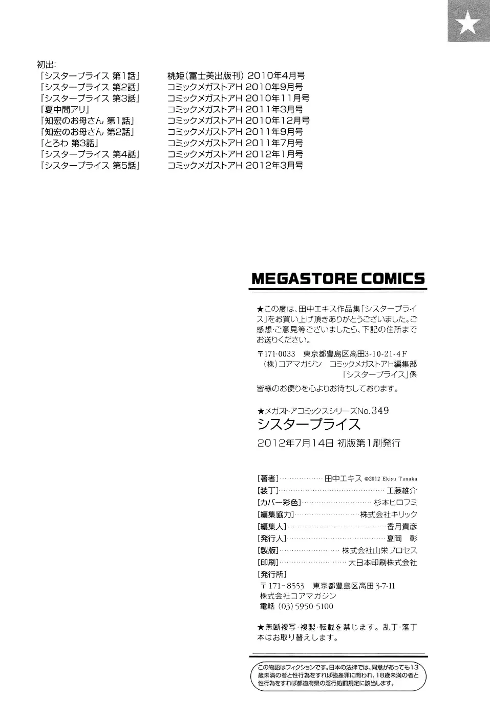 [Tanaka-ex] Sister Price | Цена сестры Ch. 5 (decensored) Fhentai - Page 27