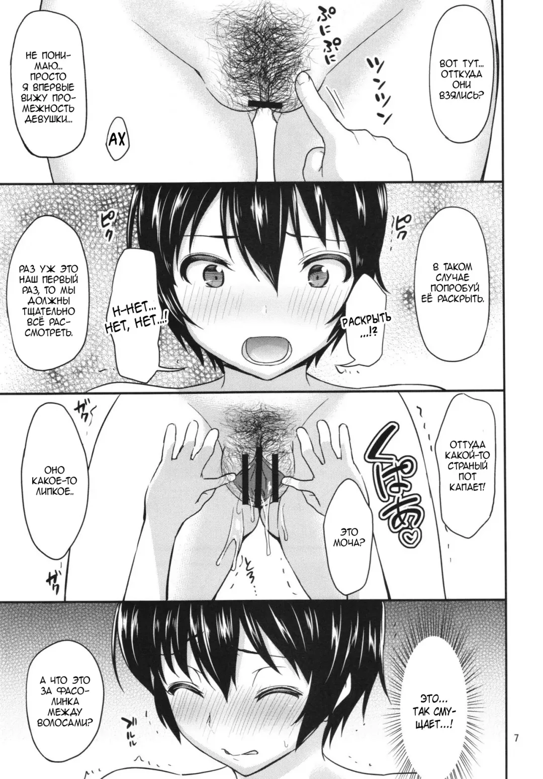 [Umeran] MANIA W Fhentai - Page 6