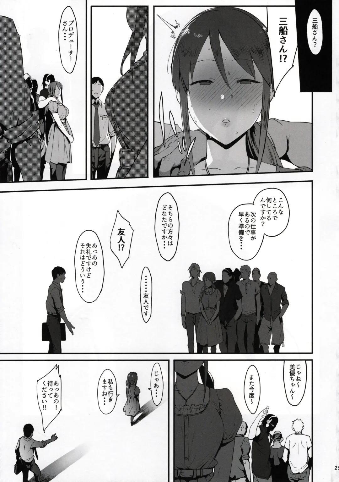 [Pija] Mifune Miyu no Koukai Fhentai - Page 24