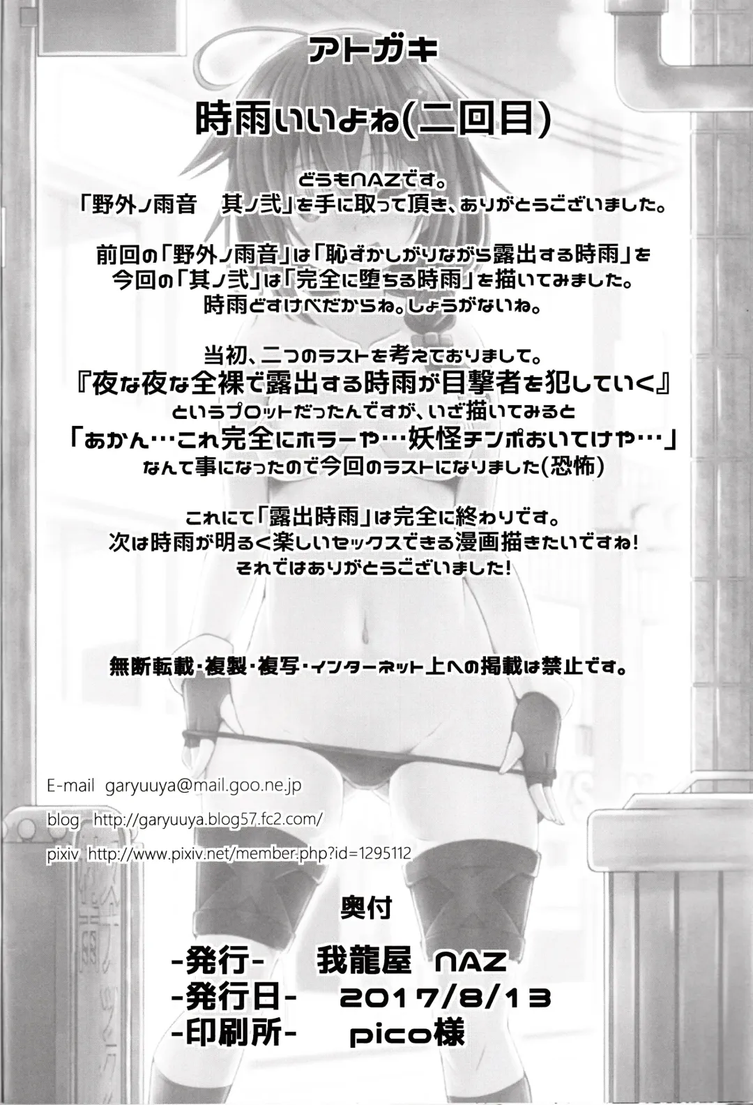 [Naz] Yagai no Amaoto Sono Ni Fhentai - Page 27