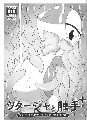 Read [Cidea] 【関西けもケット５】ツタージャと触手＋【う-10】［pokemon］［Chinese］［虾皮汉化组］ - Fhentai.net