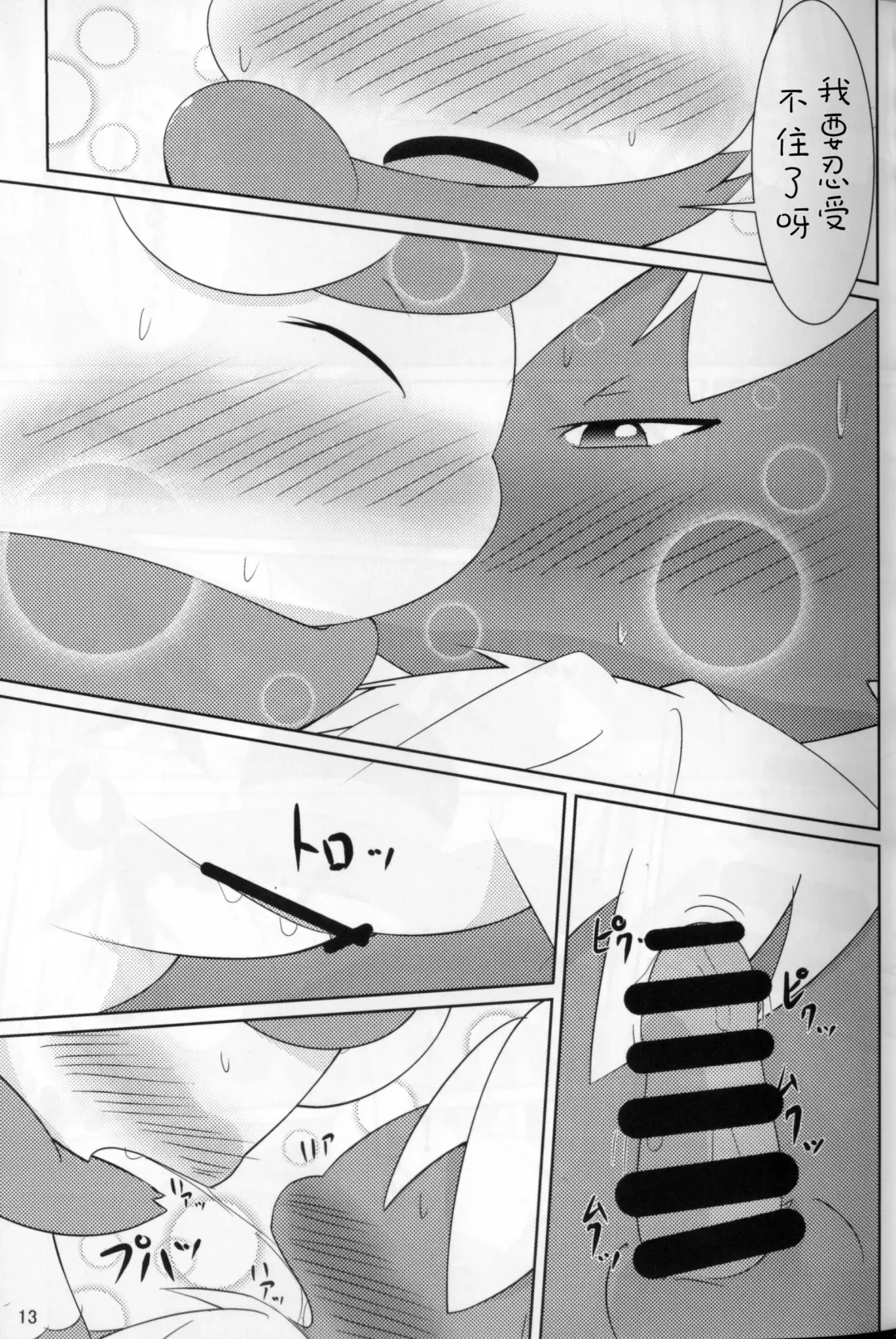 [Ashitani Yukihisa] NyaoNightX Fhentai - Page 12