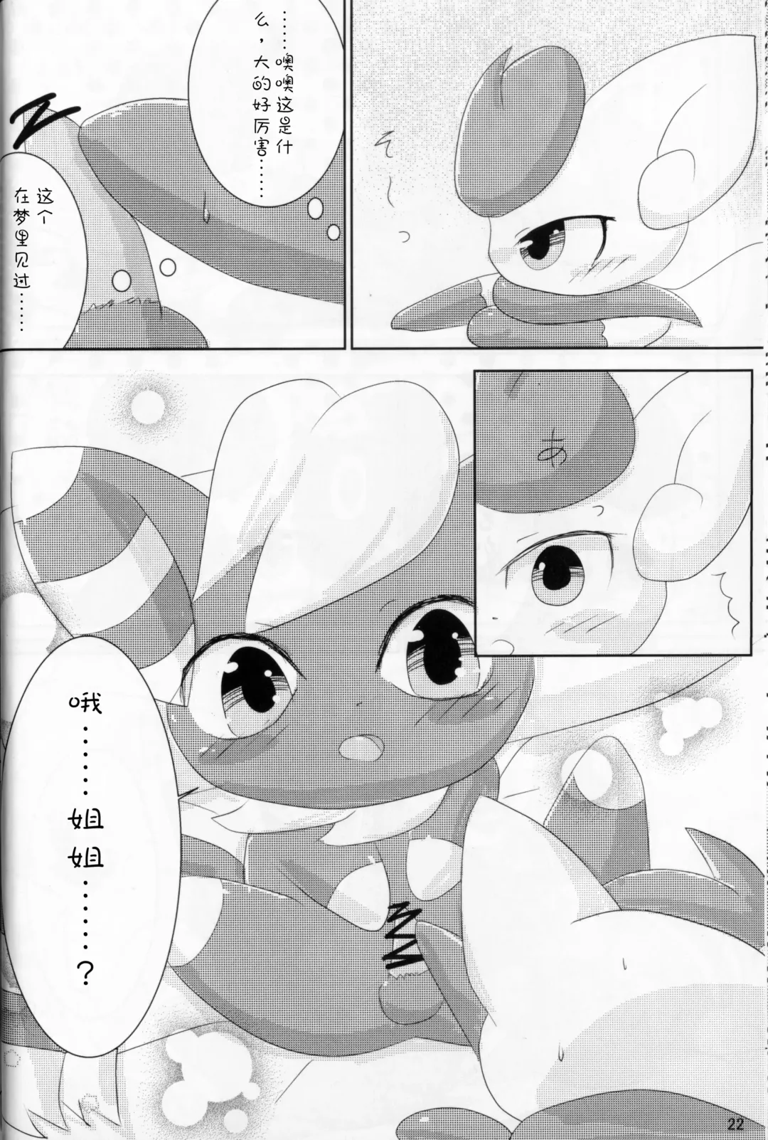 [Ashitani Yukihisa] NyaoNightX Fhentai - Page 21