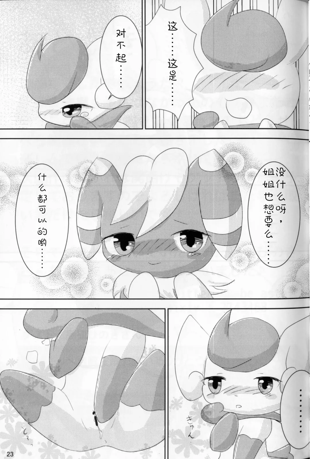 [Ashitani Yukihisa] NyaoNightX Fhentai - Page 22