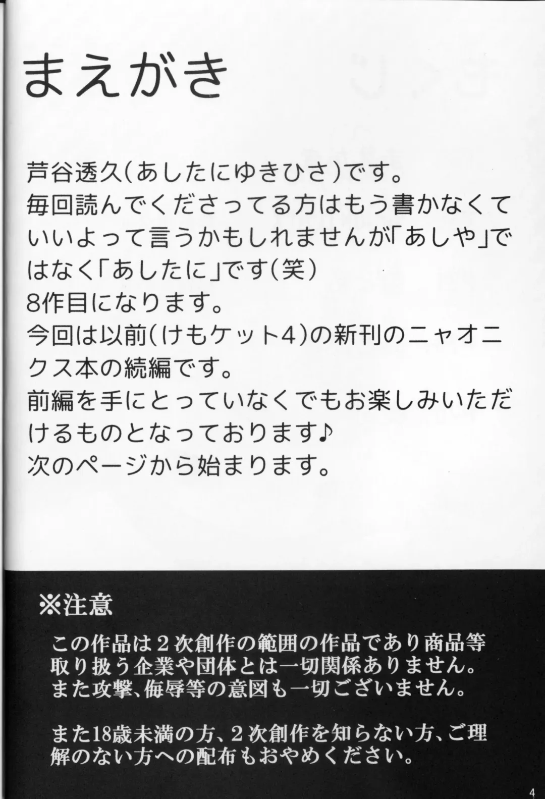 [Ashitani Yukihisa] NyaoNightX Fhentai - Page 3