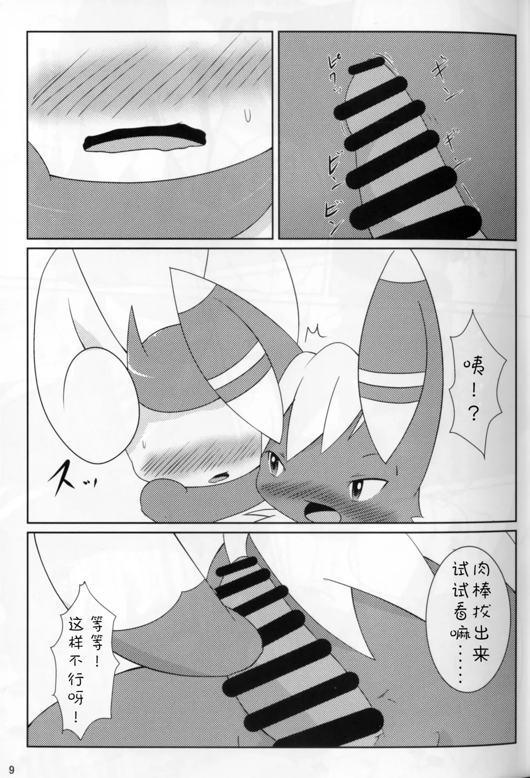 [Ashitani Yukihisa] NyaoNightX Fhentai - Page 8