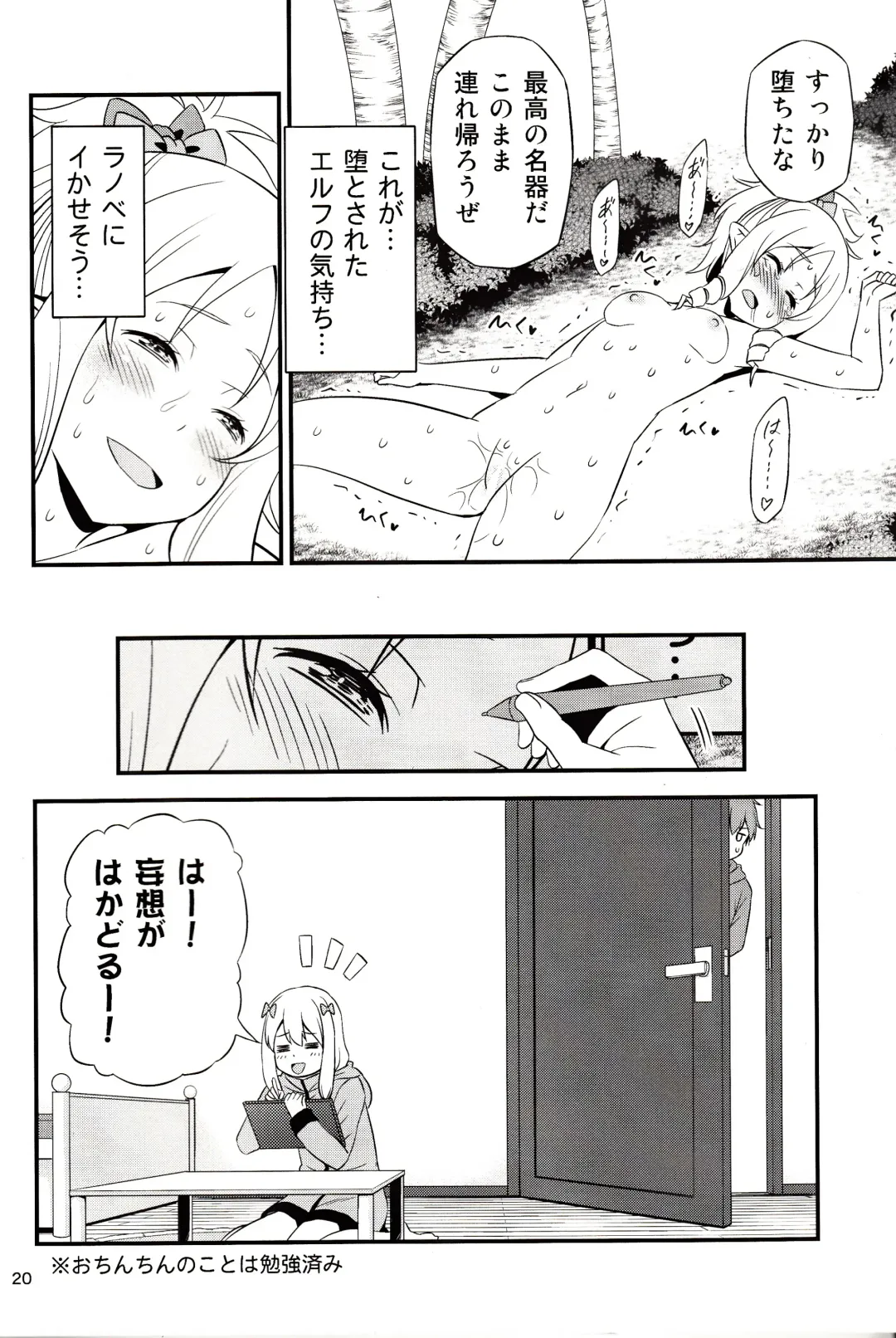 [Tomokichi] Yamada Elf Sensei VS Orc Army Fhentai.net - Page 19