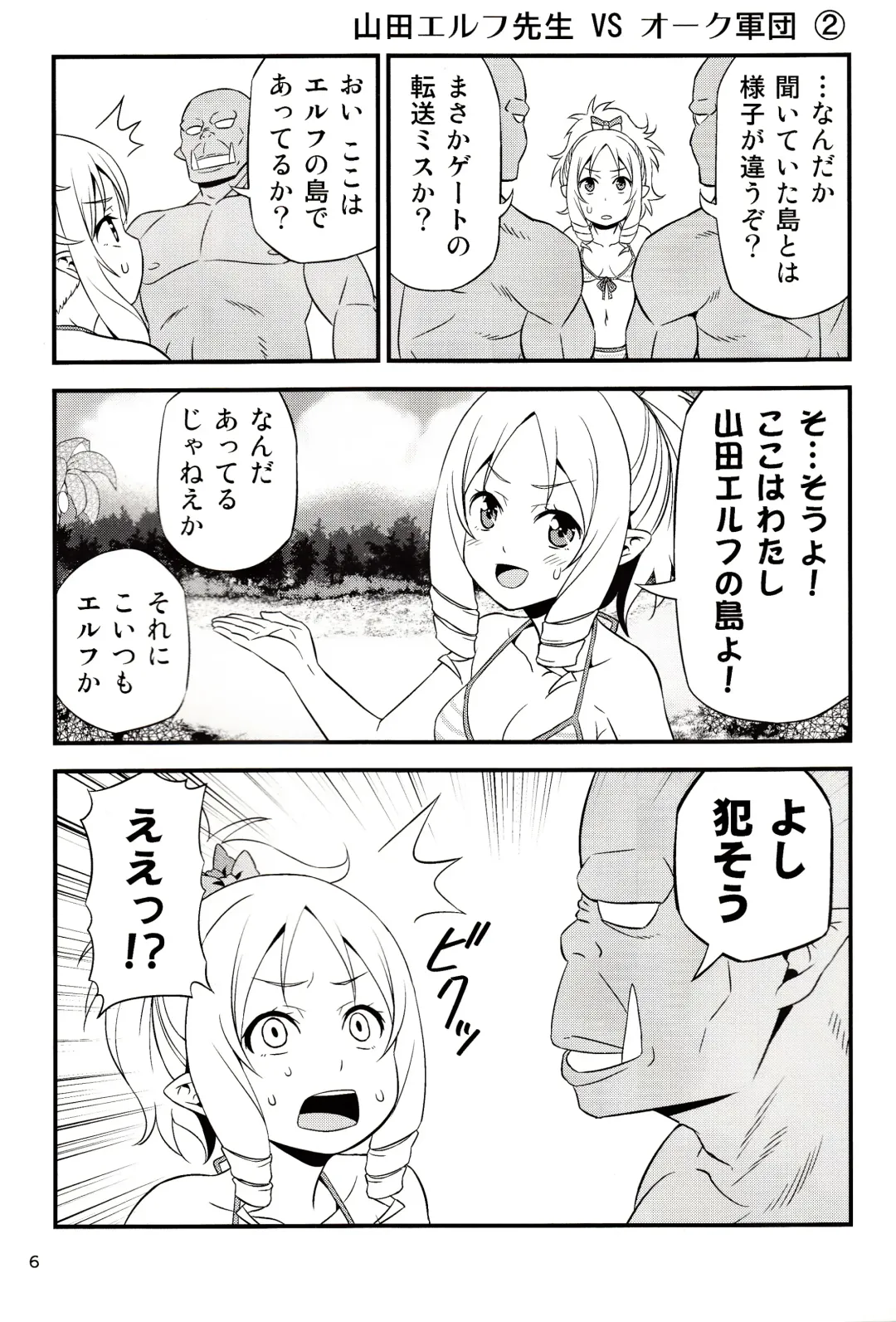 [Tomokichi] Yamada Elf Sensei VS Orc Army Fhentai.net - Page 5