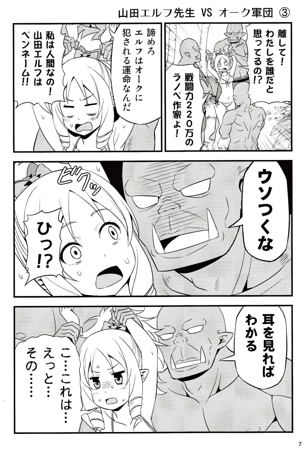 [Tomokichi] Yamada Elf Sensei VS Orc Army Fhentai.net - Page 6