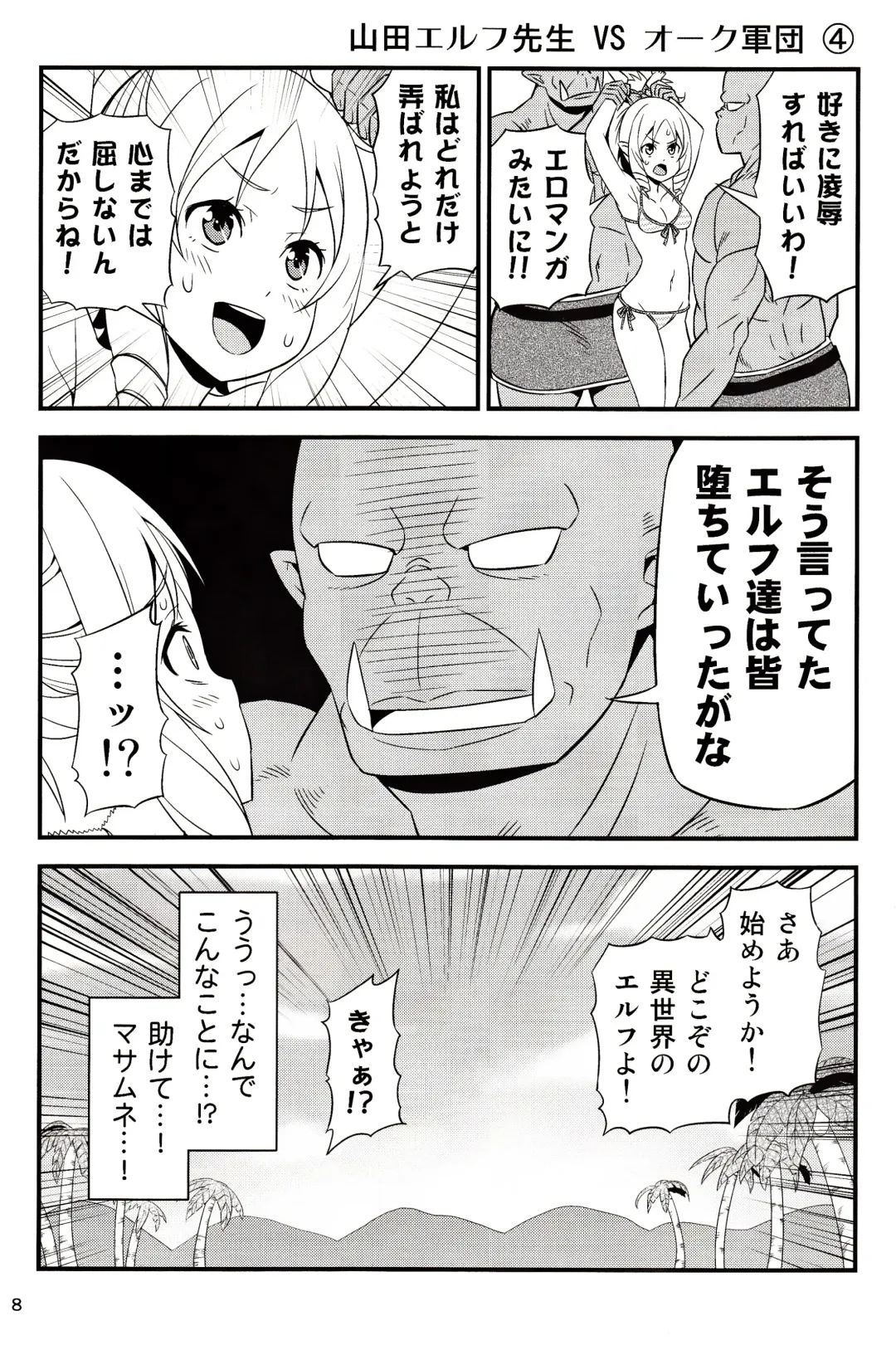 [Tomokichi] Yamada Elf Sensei VS Orc Army Fhentai.net - Page 7