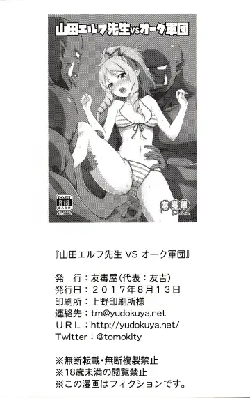 [Tomokichi] Yamada Elf Sensei VS Orc Army Fhentai.net - Page 20