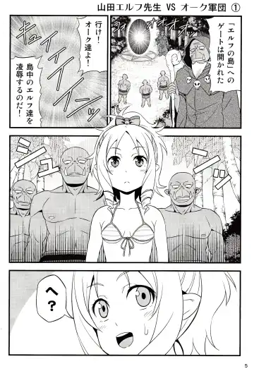 [Tomokichi] Yamada Elf Sensei VS Orc Army Fhentai.net - Page 4