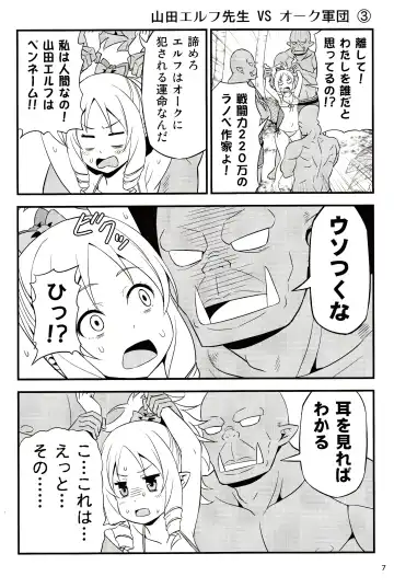 [Tomokichi] Yamada Elf Sensei VS Orc Army Fhentai.net - Page 6