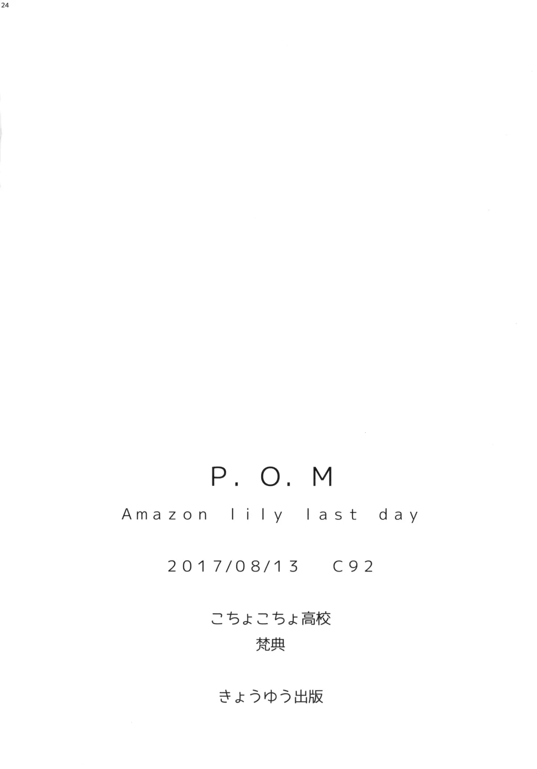 [Bonten] P.O.M Amazon lily last day Fhentai.net - Page 26