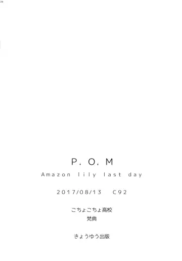 [Bonten] P.O.M Amazon lily last day Fhentai.net - Page 26