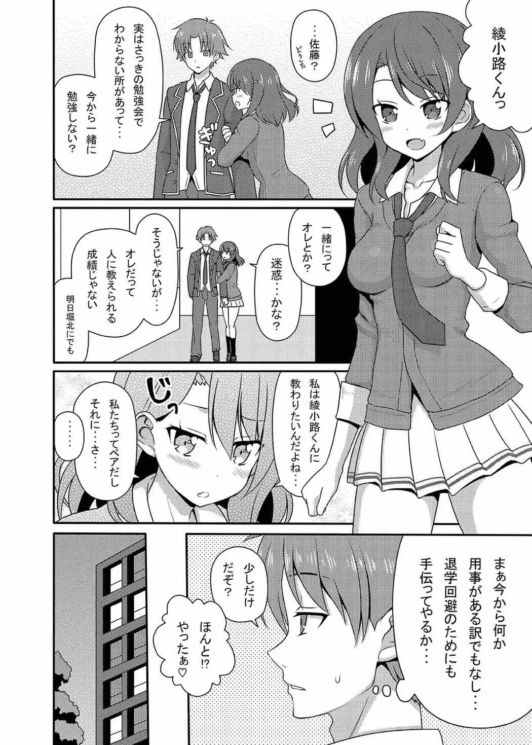 [Nase] Yousuru ni Jitsuryoku Koushi. Fhentai.net - Page 7