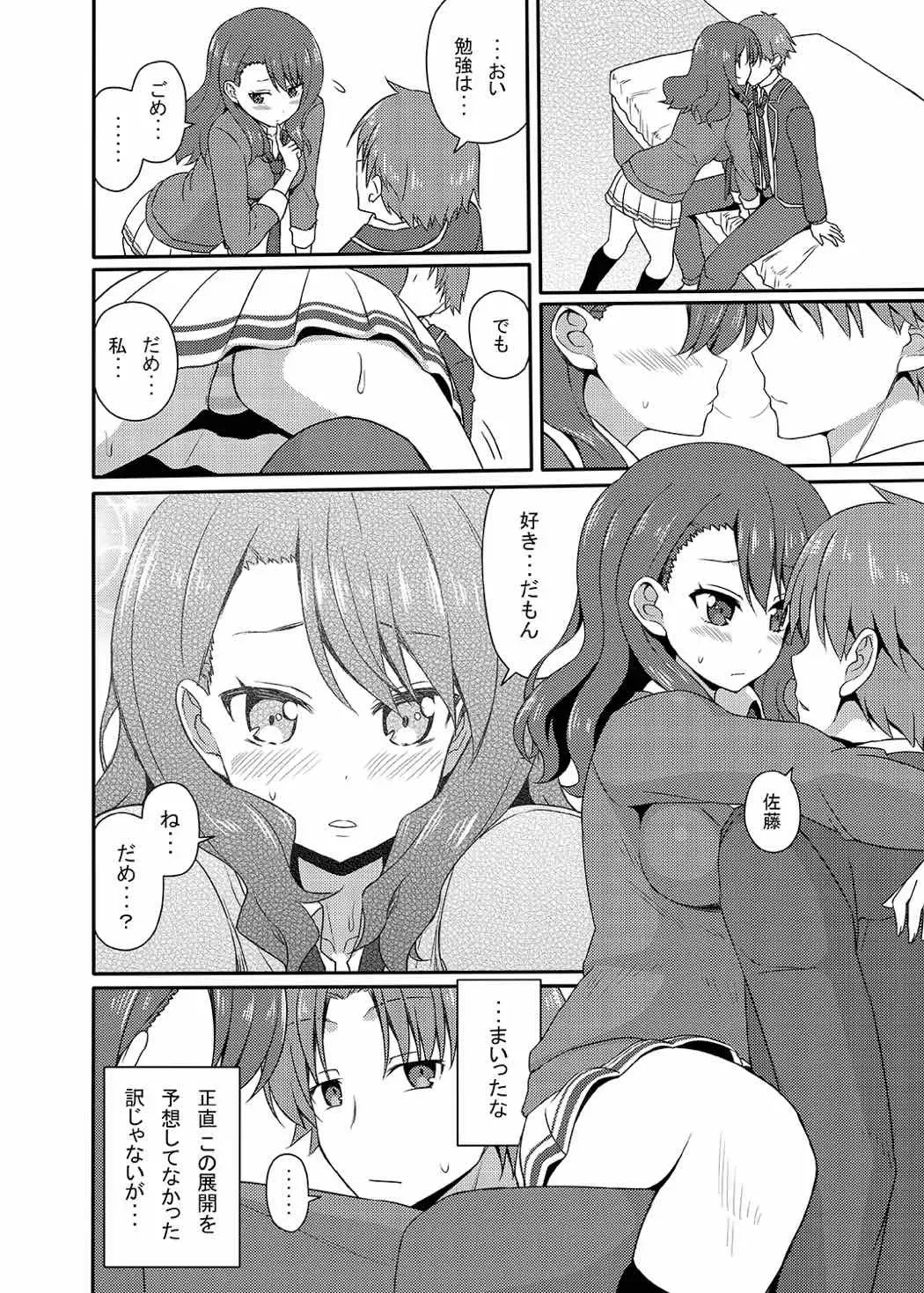 [Nase] Yousuru ni Jitsuryoku Koushi. Fhentai.net - Page 9