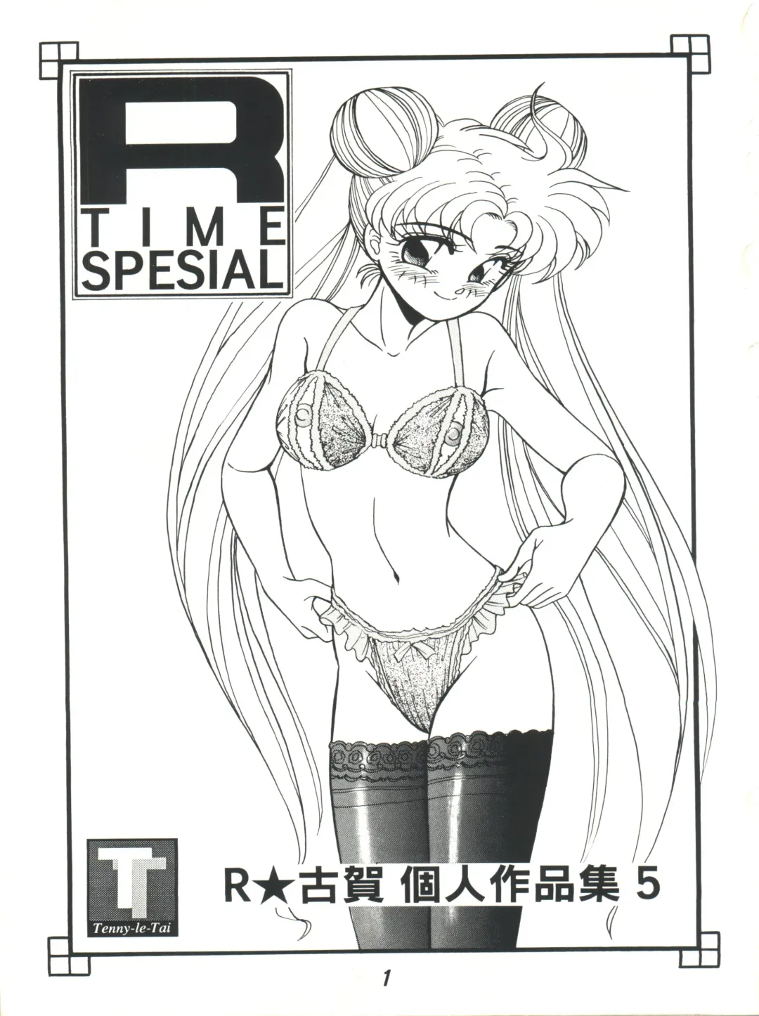 [R-koga] R Time Special Fhentai - Page 3