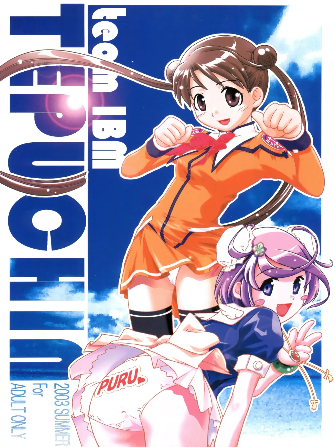 [Saito Sakae] TEPUCHIN Fhentai - Page 1