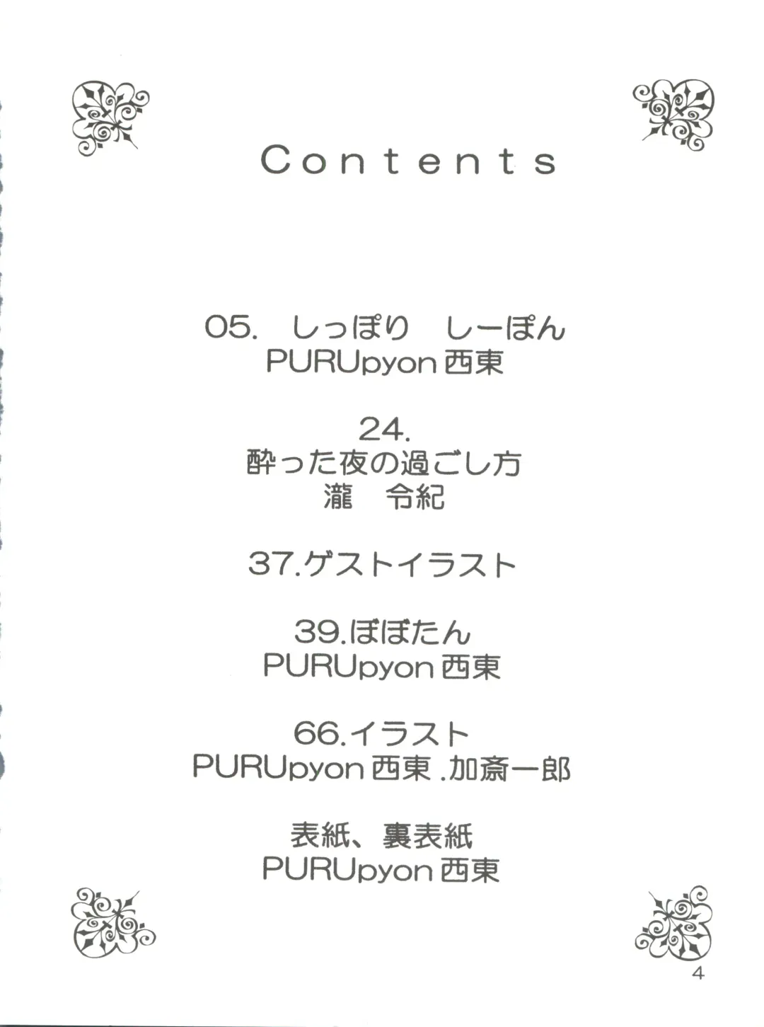 [Saito Sakae] TEPUCHIN Fhentai - Page 4