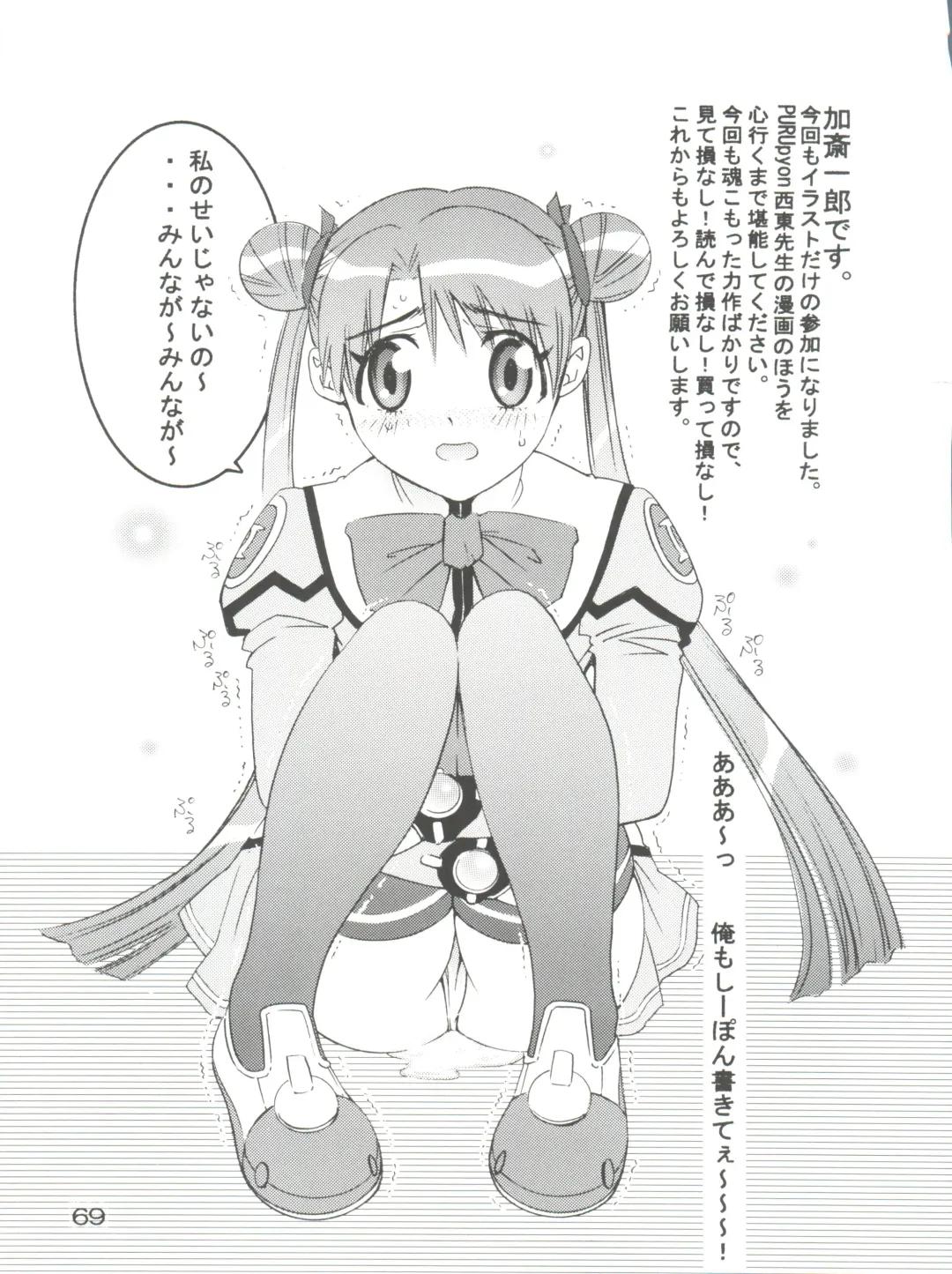 [Saito Sakae] TEPUCHIN Fhentai - Page 69