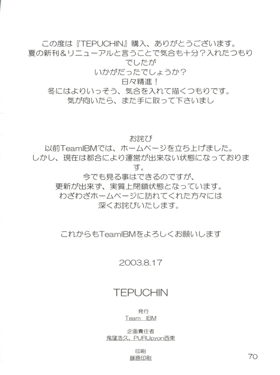 [Saito Sakae] TEPUCHIN Fhentai - Page 70