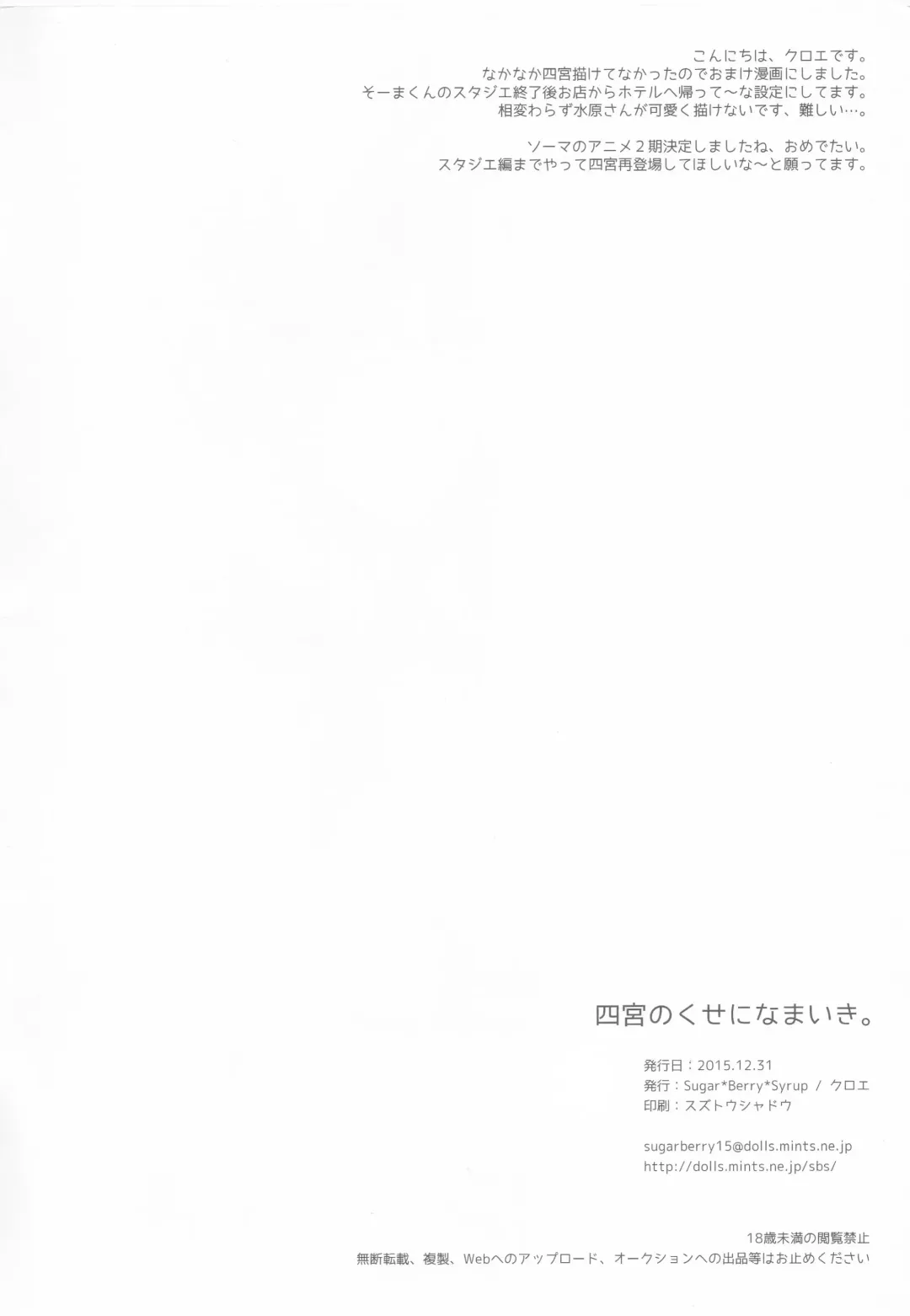 [Crowe] Shinomiya no Kuse ni Namaiki. Fhentai - Page 2